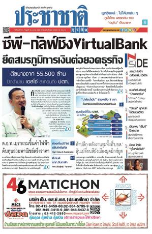 ประชาชาติธุรกิจ วันจันทร์ที่ 16 มกราคม พ.ศ.2566