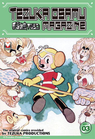 Tezuka Osamu Magazine 2023 issue 3 (vol. 122)