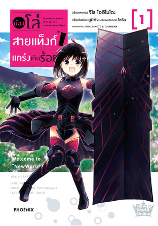 น้องโล่สายแท็งก์ แกร่งเกินร้อย เล่ม 1 (ฉบับการ์ตูน)