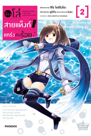 น้องโล่สายแท็งก์ แกร่งเกินร้อย เล่ม 2 (ฉบับการ์ตูน)