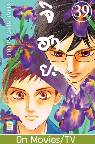 จิฮายะ 39 - Chihayafuru