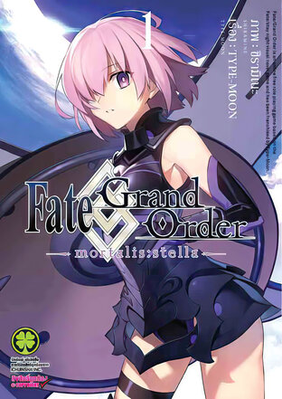 Fate/Grand Order ~mortalis:stella~ 01