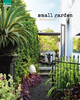 small Garden