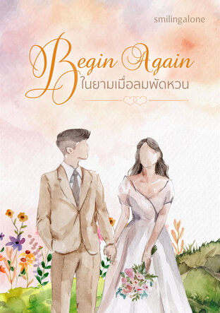 Begin Again ในยามเมื่อลมพัดหวน