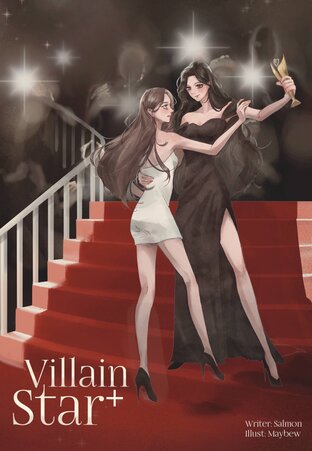 VILLAIN STAR+ #น้องคะอย่าเยอะพิเศษใส่ไข่