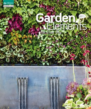 Garden Element Vol.3 บ่อ น้ำตก น้ำพุ
