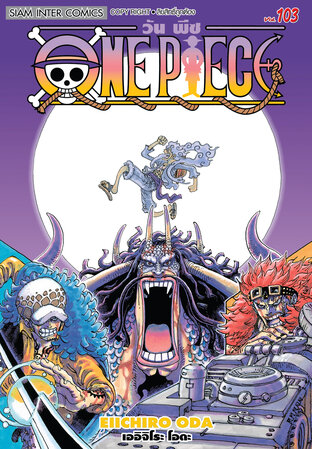 อ่านมังงะ ] มังงะวันพีช ONE PIECE 1058 จักรพรรดิคนใหม่ - by MANGA Plus 