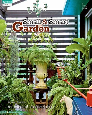 Small & Smart Garden