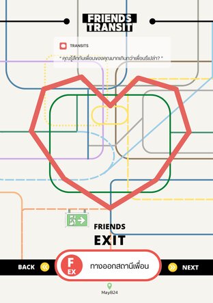 Exit Friends | ทางออกสถานีเพื่อน