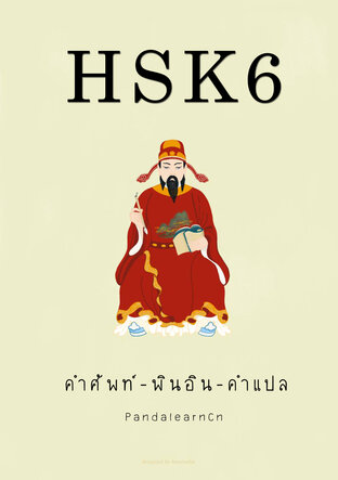 HSK6