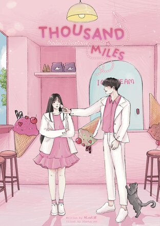 Thousand miles | กี่พันไมล์กว่าใจจะถึงเธอ