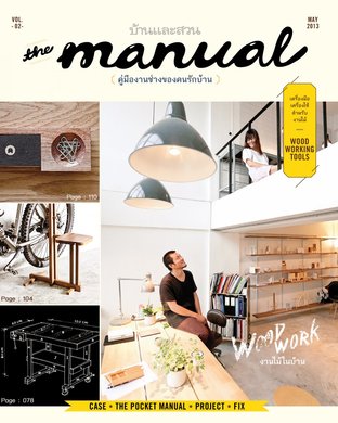 The manual Vol.2 : Woodwork