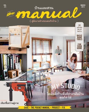 The manual : My studio