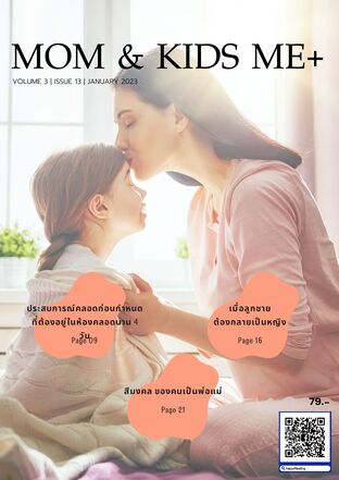 MOM&Kids Me+ Vol 3 Issue 13