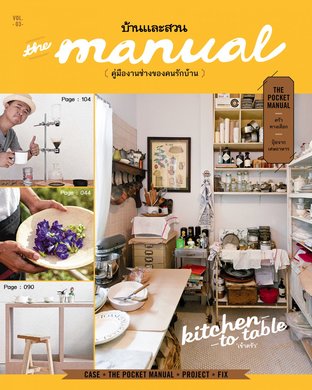 The manual Vol.3 :Kitchen to table