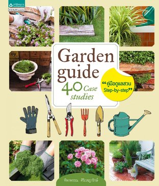 Garden Guide