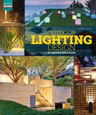 Outdoor Lighting Designs