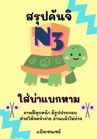 สรุปคันจิ N3 ใส่บ่าแบกหาม