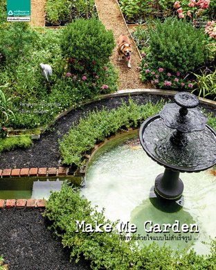 Make Me Garden
