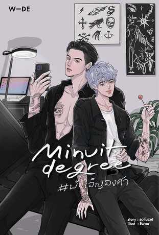 Minuit degree บังเอิญองศา