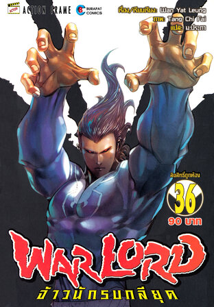 WARLORD จ้าวนักรบกลียุค Collector Edition เล่ม 36