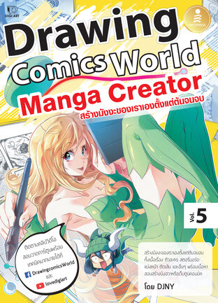 Drawing Comics World Vol.5 Manga Creator