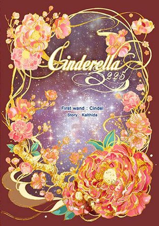 Cinderella 3225 ตอน ซินเดล