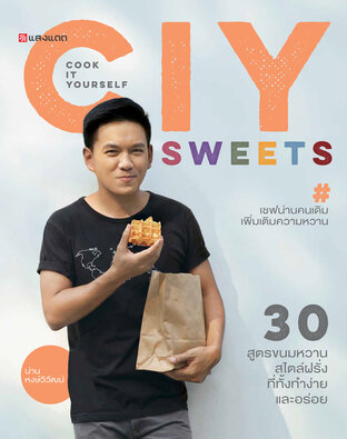 CIY sweets