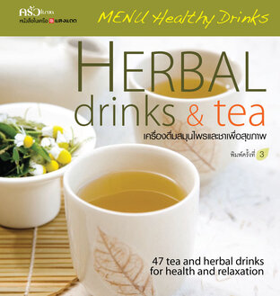 Herbal Drinks & Tea ชุดเมนูเครื่องดื่มสุขภาพ