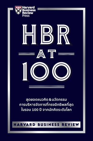 HBR AT 100