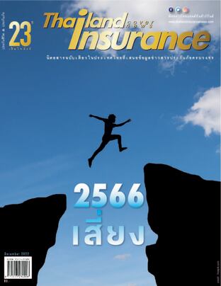 Thailand Insurance No.197