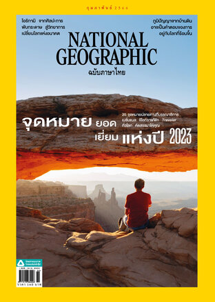 National Geographic No. 259