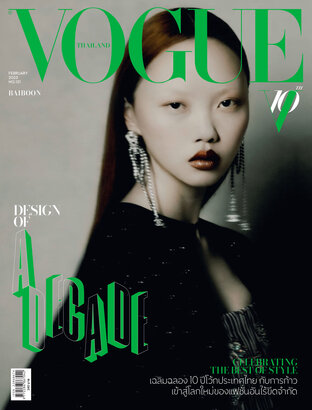 Vogue No.121 ปก ใบบุญ อรุณปรีชาชัย Amrit Kor และKayako Higuchi