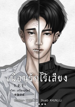 เพื่อนรักไร้เสียง