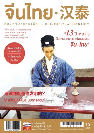 นิตยสารจีนไทย ฉบับที่ 156