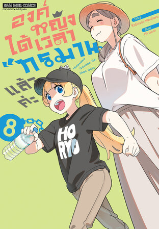 องค์หญิง ได้เวลา "ทรมาน" แล้วค่ะ เล่ม 08