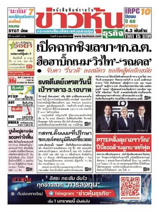 ข่าวหุ้น วันพุธที่ 8 กุมภาพันธ์ พ.ศ.2566