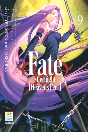 Fate/stay night [Heaven's Feel] 9