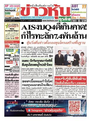 ข่าวหุ้น วันศุกร์ที่ 10 กุมภาพันธ์ พ.ศ.2566