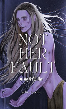 not her fault เมดูซ่าไม่ผิด