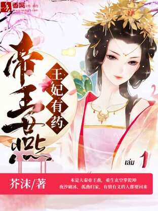 ยอดหมอหญิงเทพโอสถ เล่ม 1