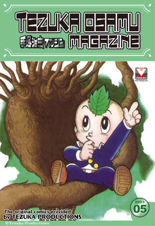 Tezuka Osamu Magazine 2023 issue 5 (vol. 124)