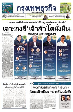 กรุงเทพธุรกิจ วันจันทร์ที่ 13 กุมภาพันธ์ พ.ศ.2566