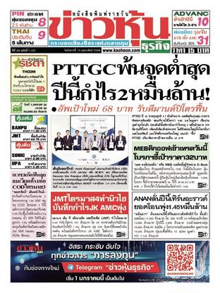 ข่าวหุ้น วันอังคารที่ 14 กุมภาพันธ์ พ.ศ.2566