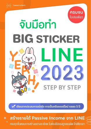 จับมือทำบิ๊กสติกเกอร์ไลน์ Step By Step อัพเดตล่าสุด! 2023