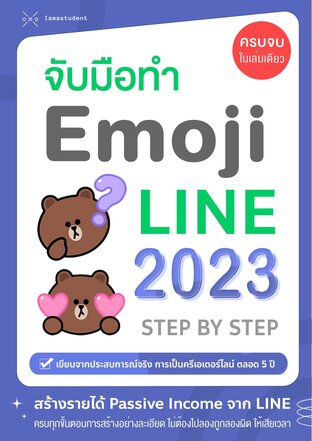 จับมือทำอิโมจิไลน์ Step By Step อัพเดตล่าสุด! 2023