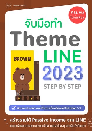 จับมือทำธีมไลน์ Step By Step อัพเดตล่าสุด! 2023