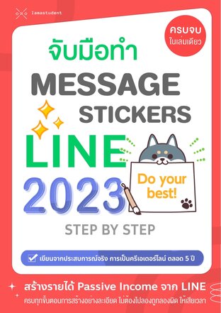 จับมือทำสติกเกอร์ไลน์(แบบเติมข้อความ) Step By Step อัพเดตล่าสุด! 2023