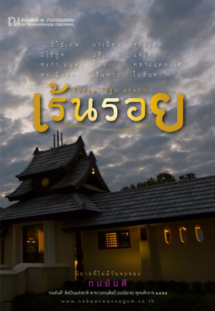 เร้นรอย