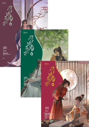 SET เชิญร่ำสุรา เล่ม 1-6 (จบ)